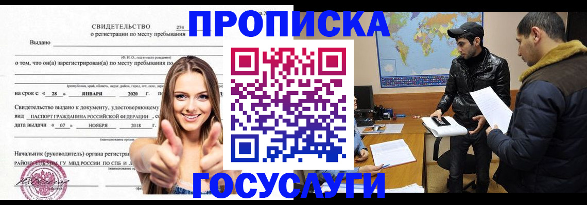 временная регистрация купить в Ардоне